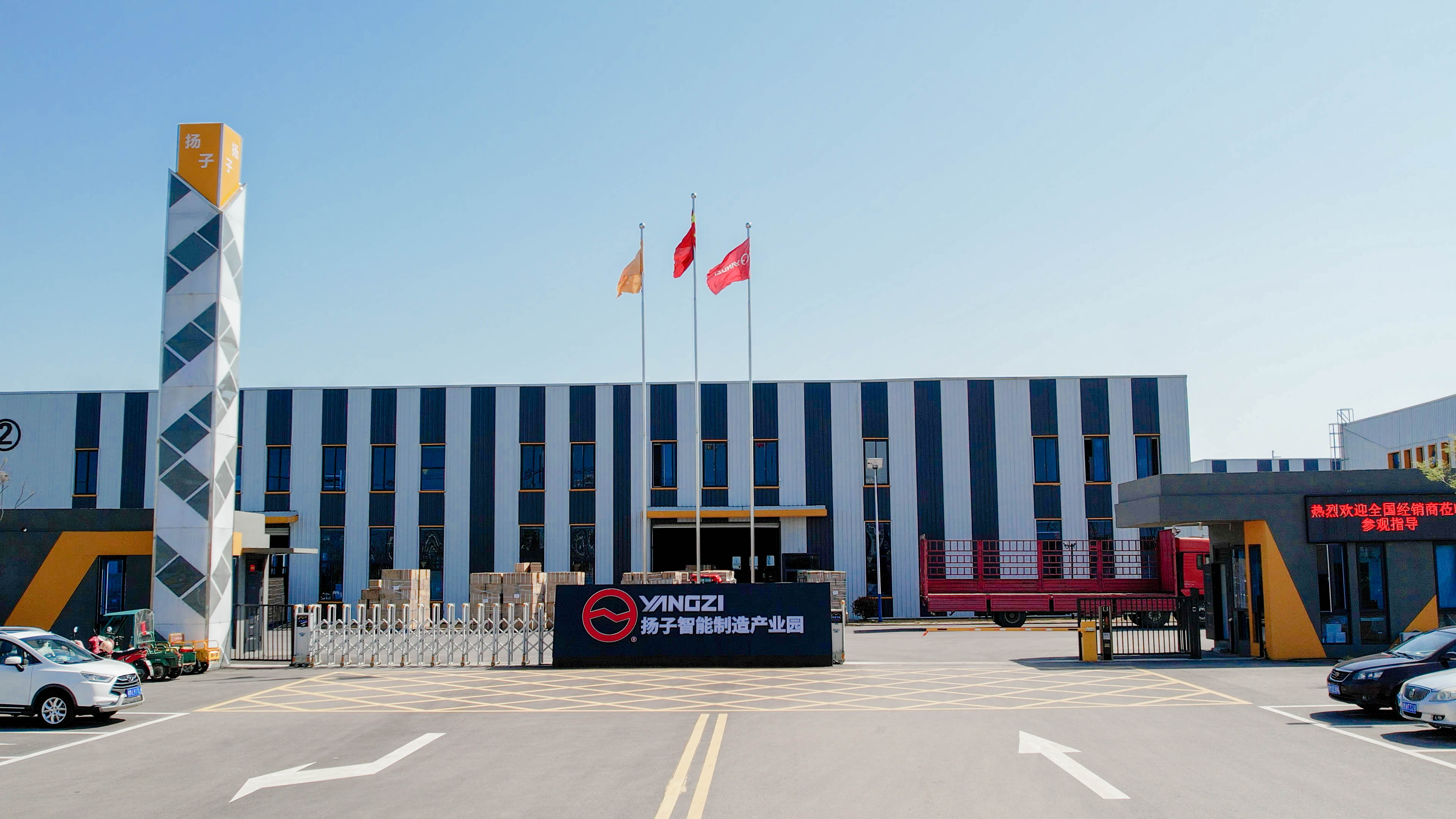 安徽揚(yáng)子智能制造有限公司